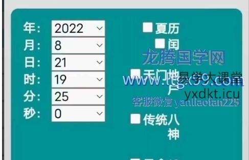 太公奇门排盘-易学大课堂